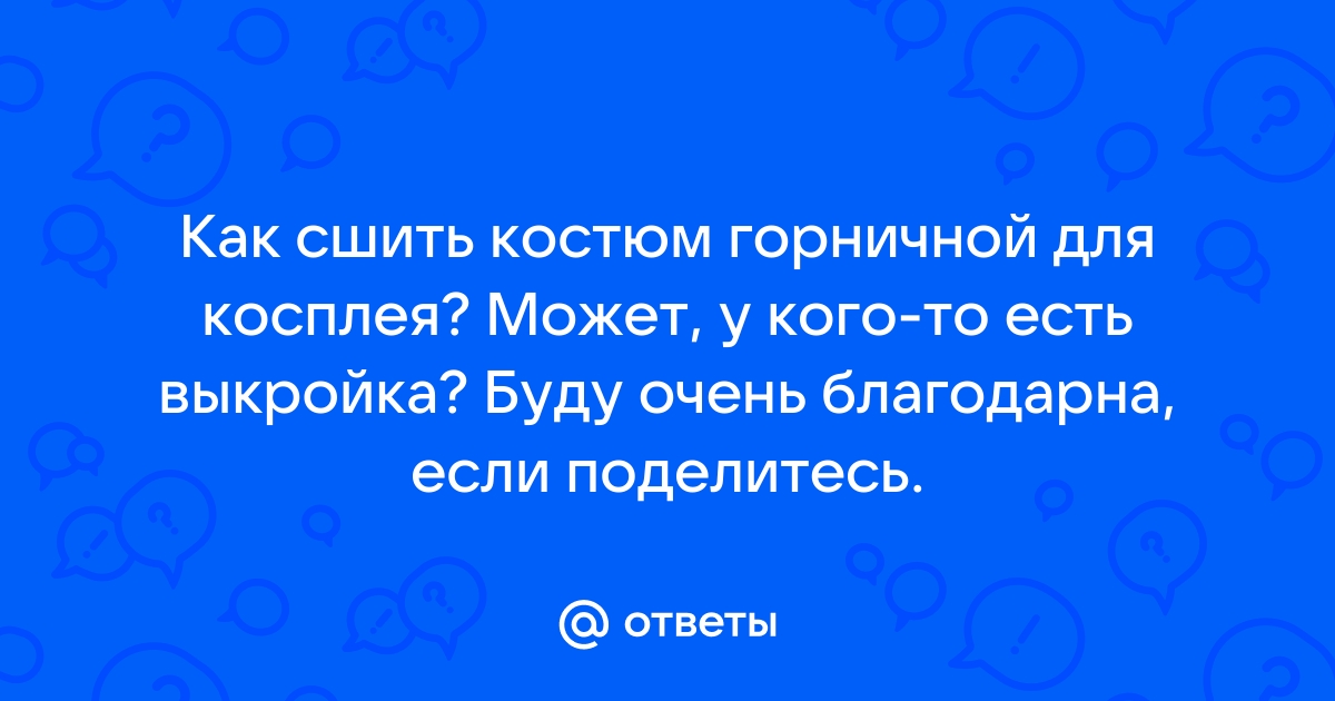 Ролевые игры: горничной быть моднее, чем кошечкой - Лента новостей Крыма