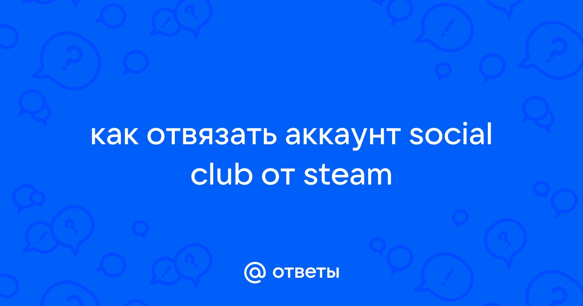 Social club где находится на компьютере