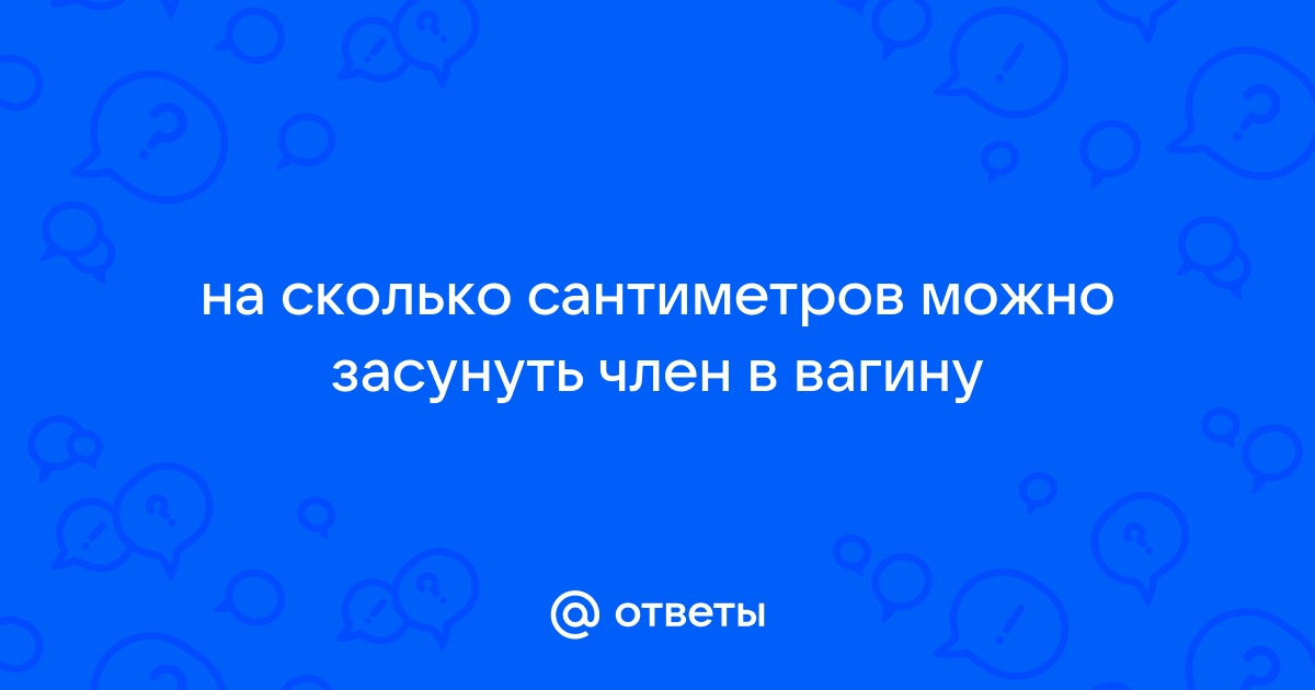 Рассечение девственной плевы