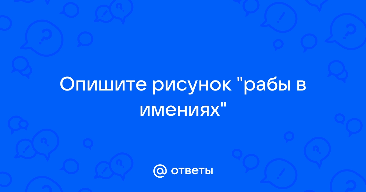 Как описать настенную роспись 