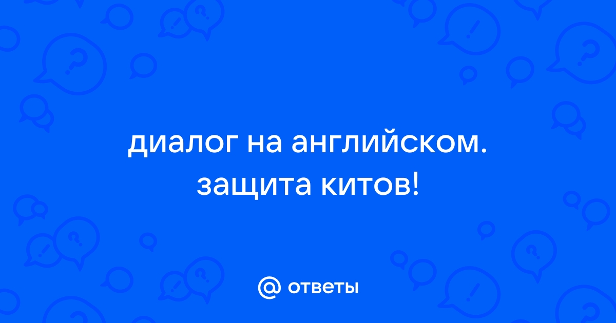 Как переводится на русский слово «whale»?