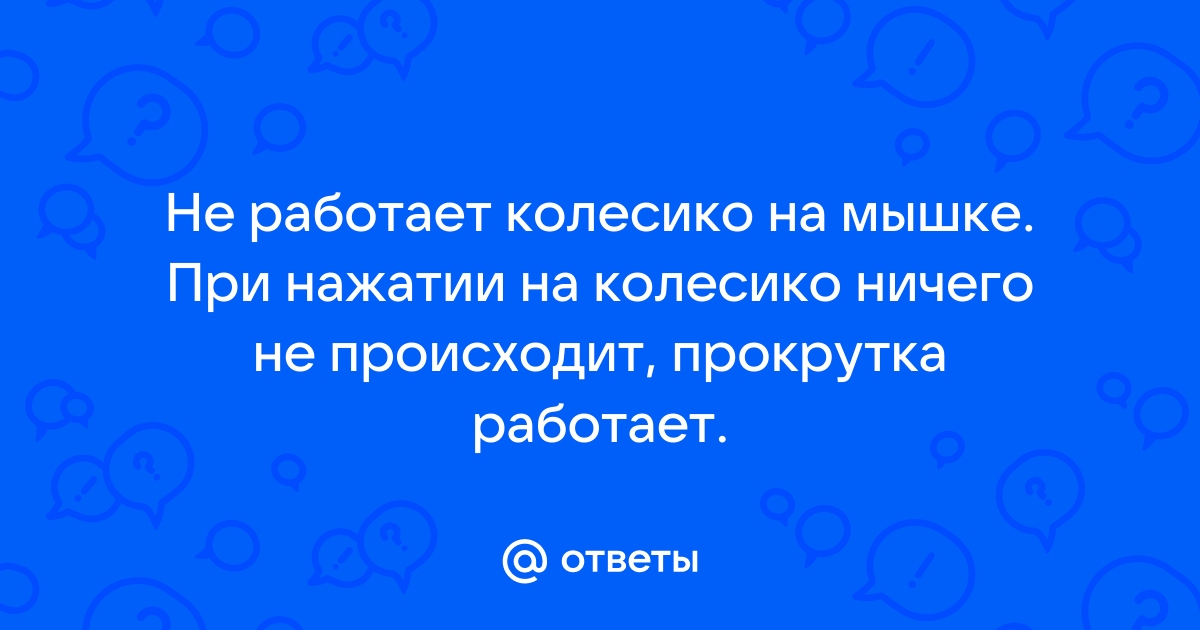 Отключается монитор при бездействии а при мышке включается