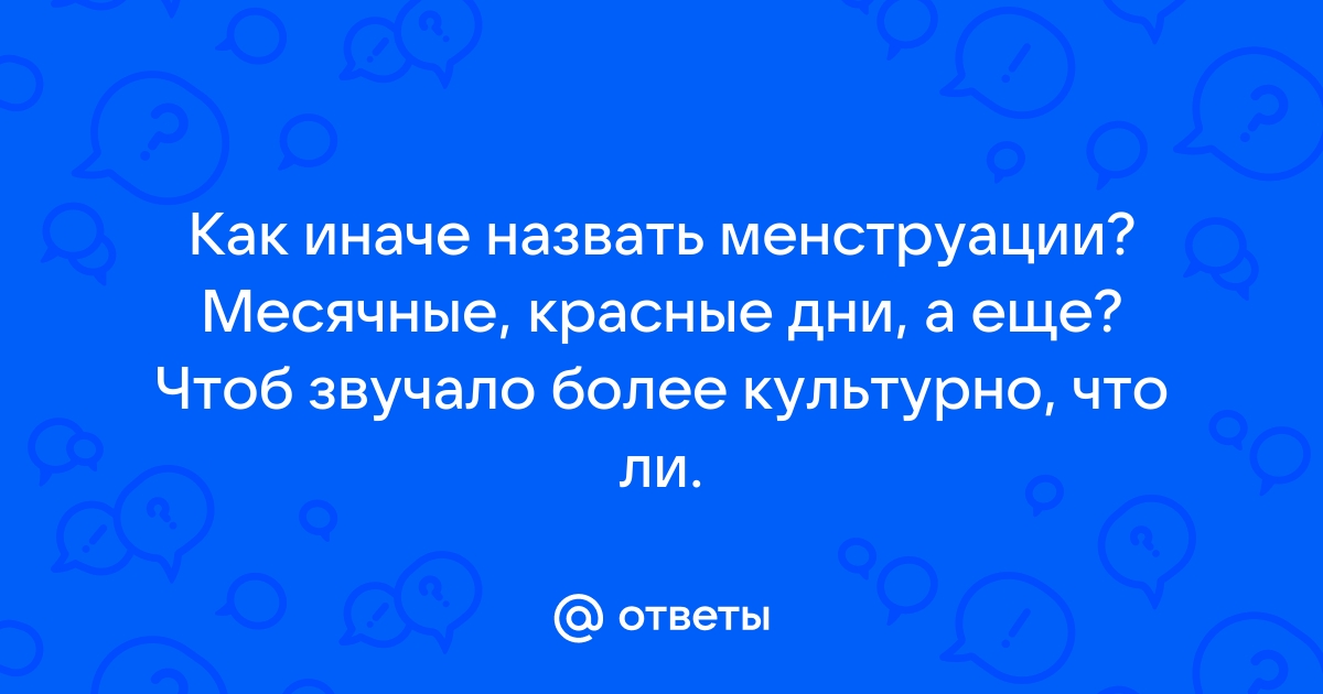 Как иначе называется