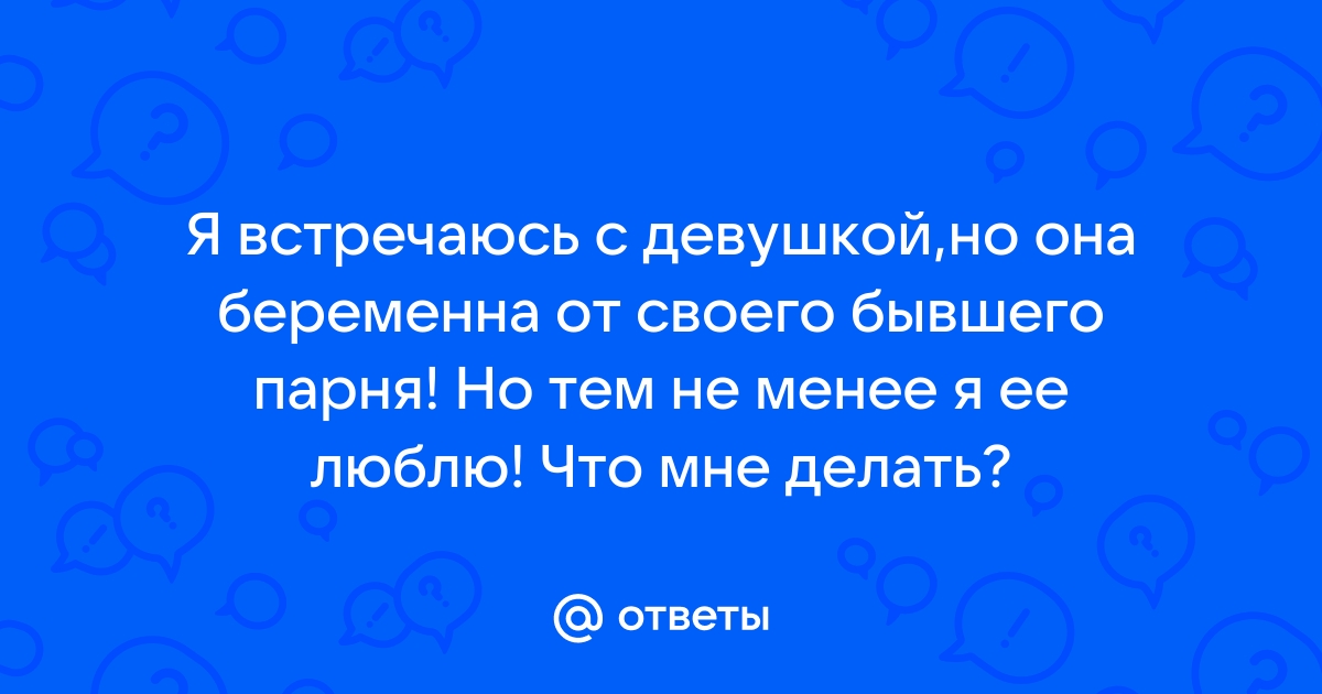 Как сохранить гармонию в отношениях во время беременности: советы экспертов - Лайфхакер