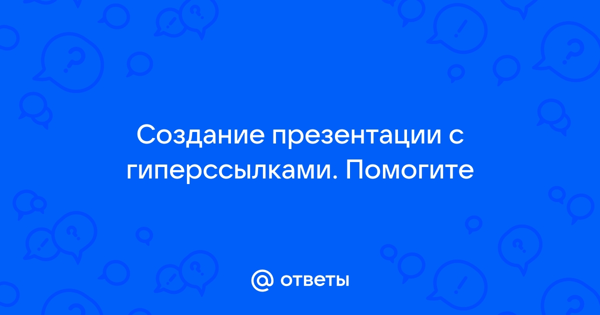 Как загрузить презентацию на сайт