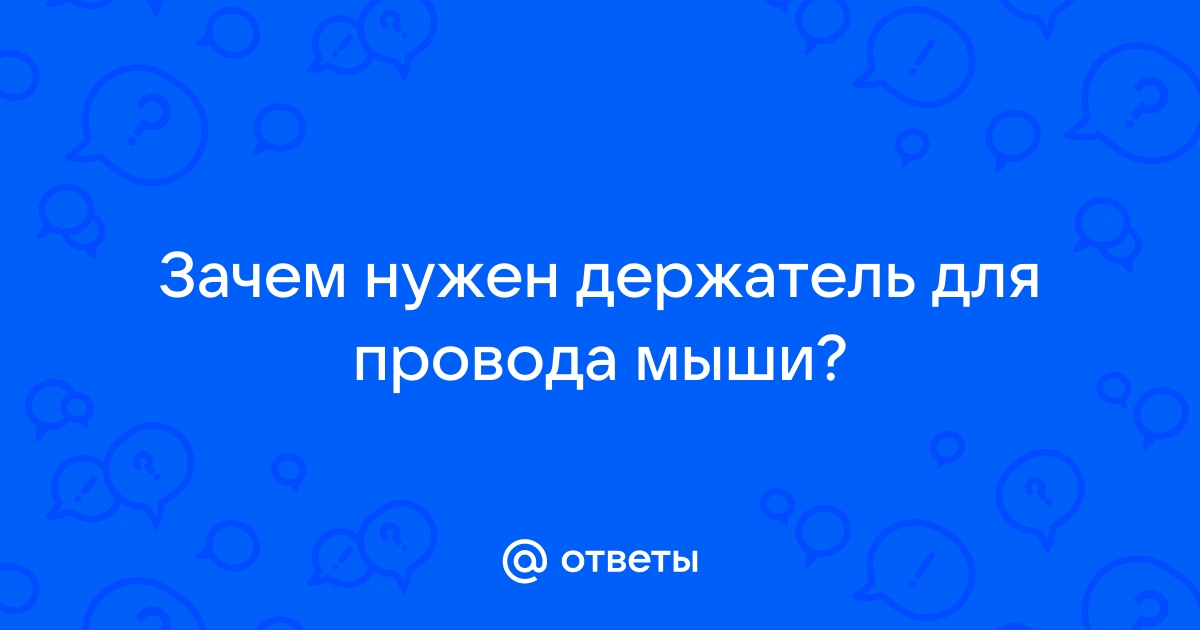 Что такое закрепление по в мейзу