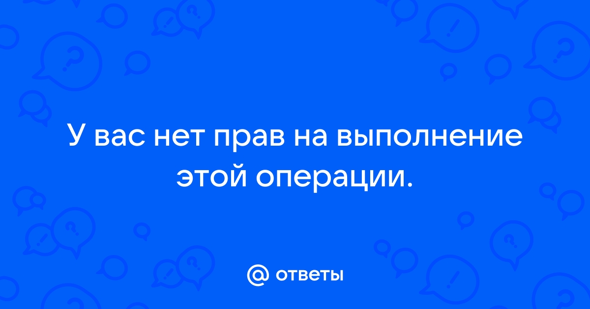 У вас нет прав для просмотра этой страницы гугл диск