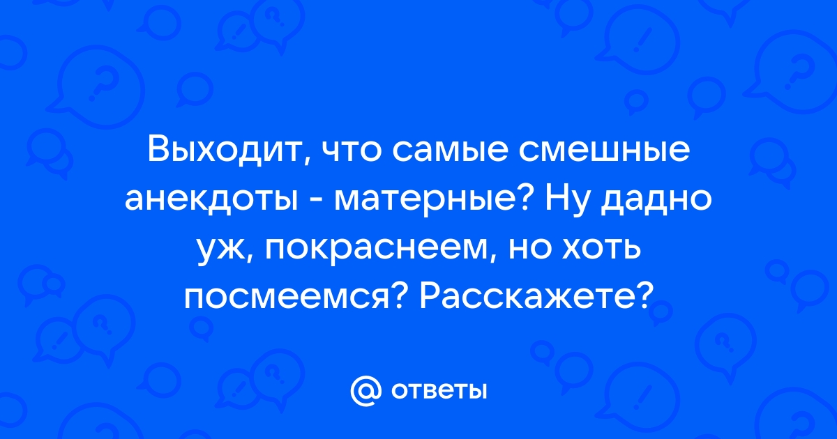 Матюгальник: истории из жизни, советы, новости, юмор и картинки — Горячее, страница 5 | Пикабу