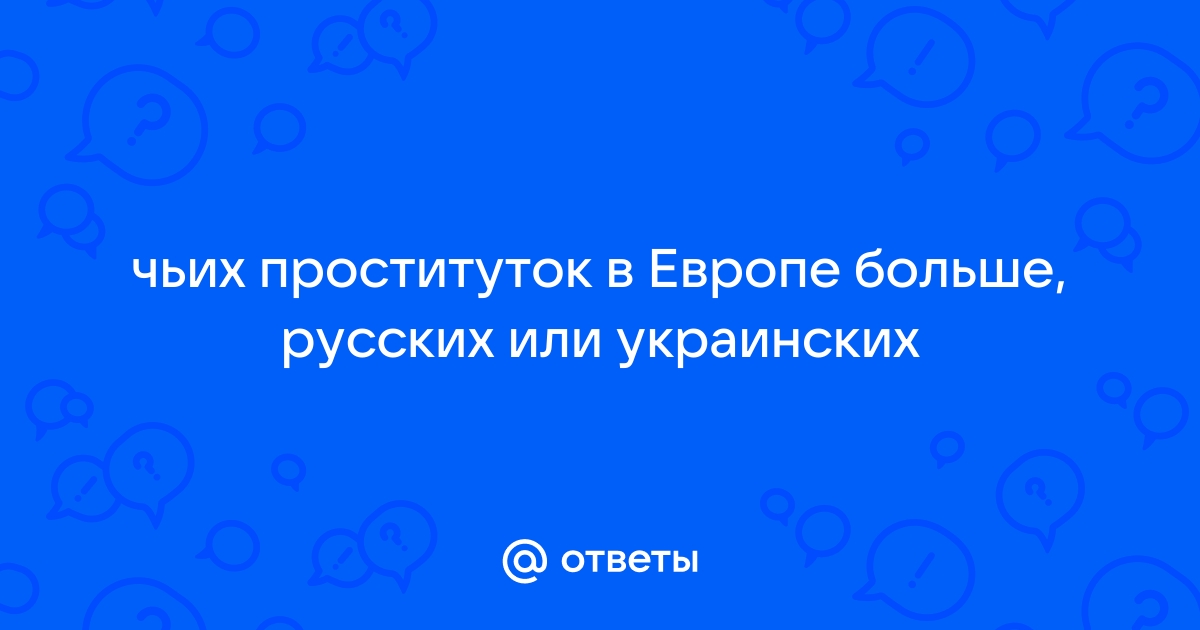 Исповедь проститутки