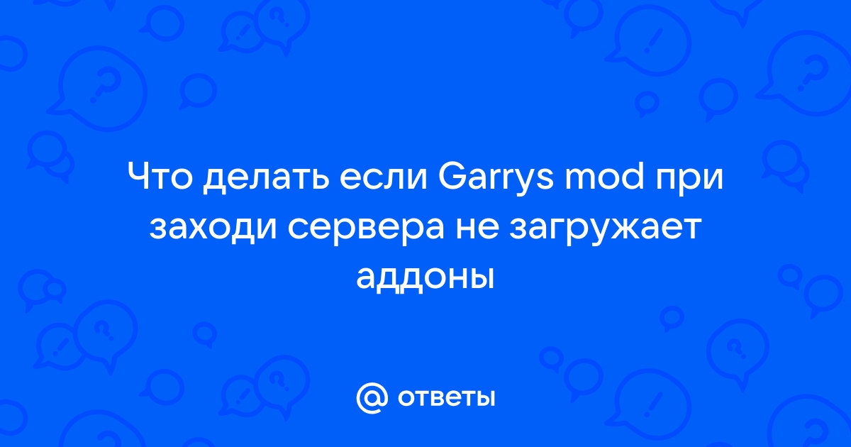 Что делать если в garry s mod не работает микрофон