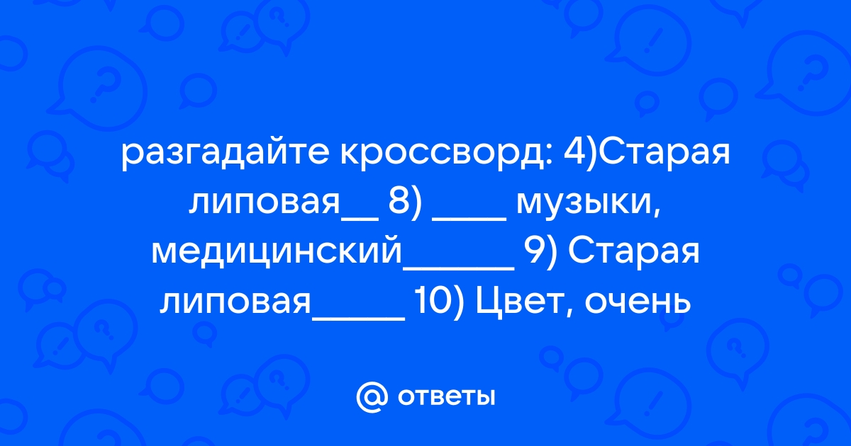 Разгадай кроссворд полка дал команду 4 класс