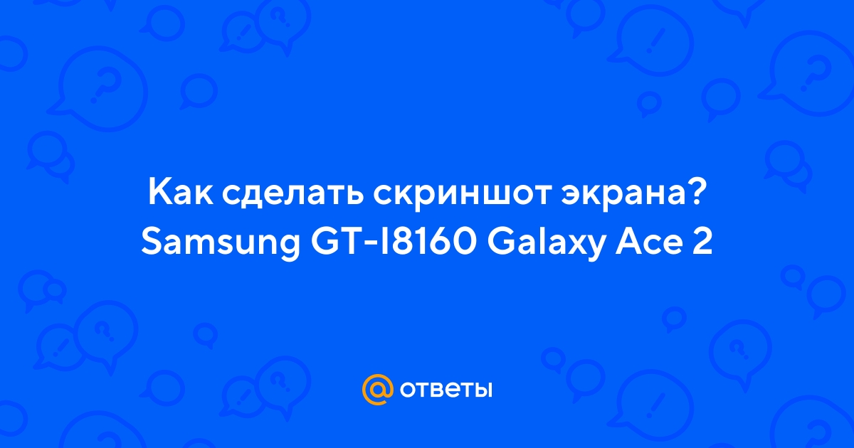 Как сделать скриншот на телефоне Samsung S7500 Galaxy Ace Plus (Dark Blue)
