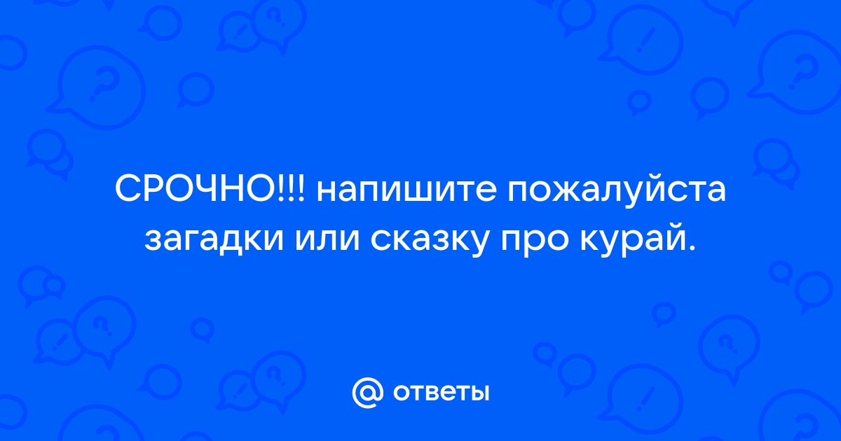 Зухра и Ак Курай. Сказки в стихах для детей. Книга на татарском языке