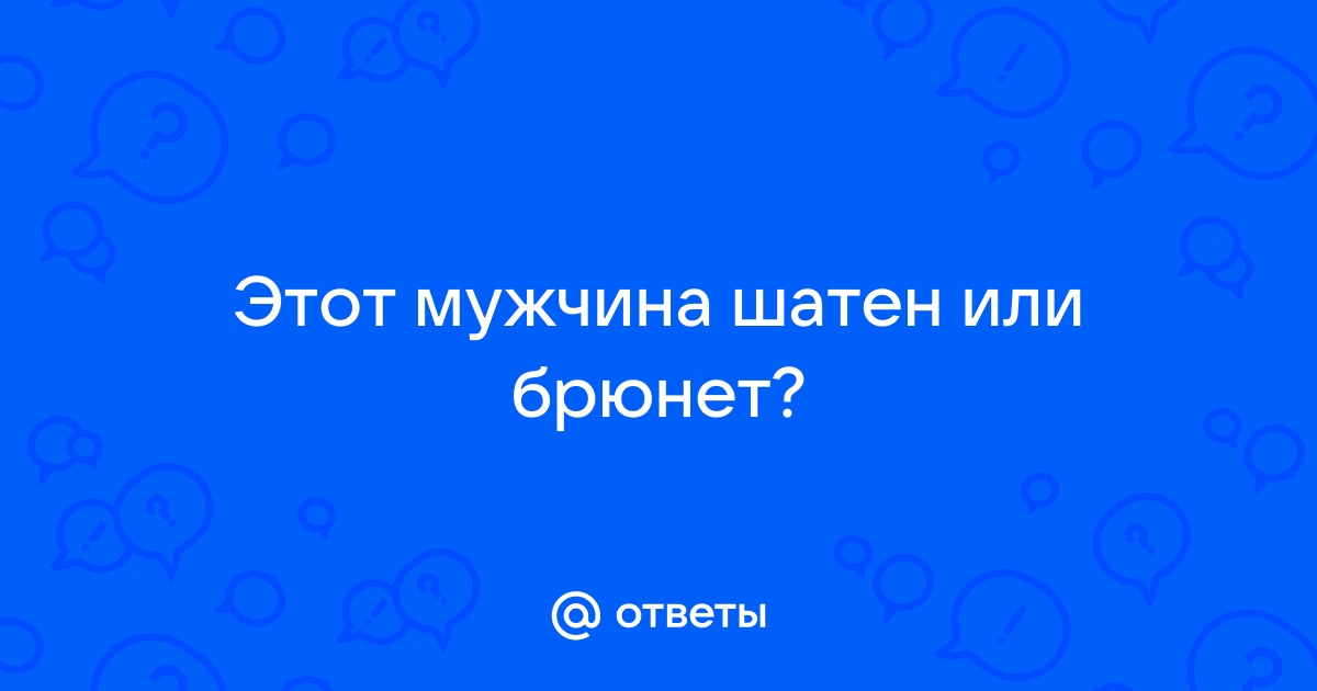 Цвета волос у мужчин: 5 натуральных видов +модные оттенки 2024