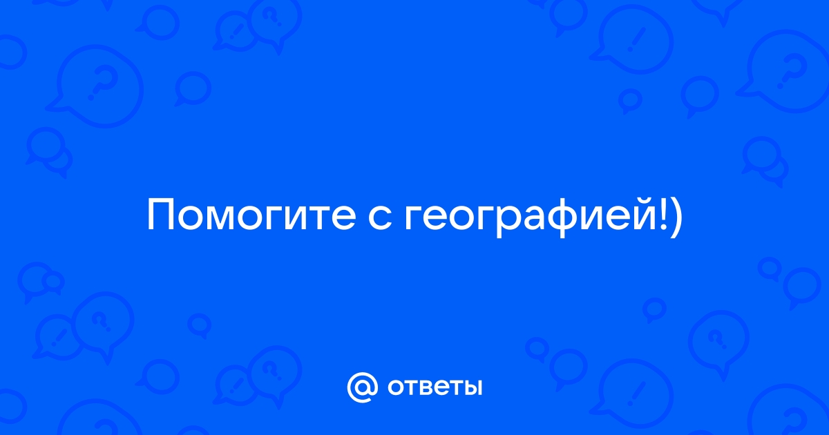 Вопросы к странице 237- ГДЗ по Географии 8 класс Учебник Баринова