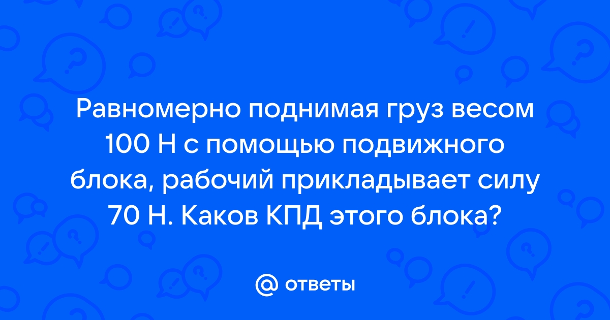 Мальчик прикладывает силу 50 н пытаясь сдвинуть шкаф массой 20 кг