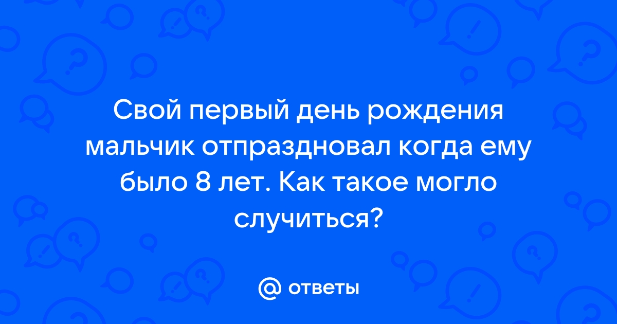 сценарий дня рождения мальчика и 10 лет, детский праздник