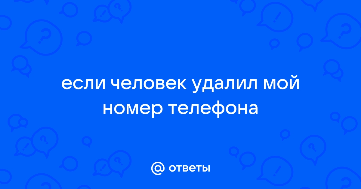 Сохрани мой телефон напиши мне смс