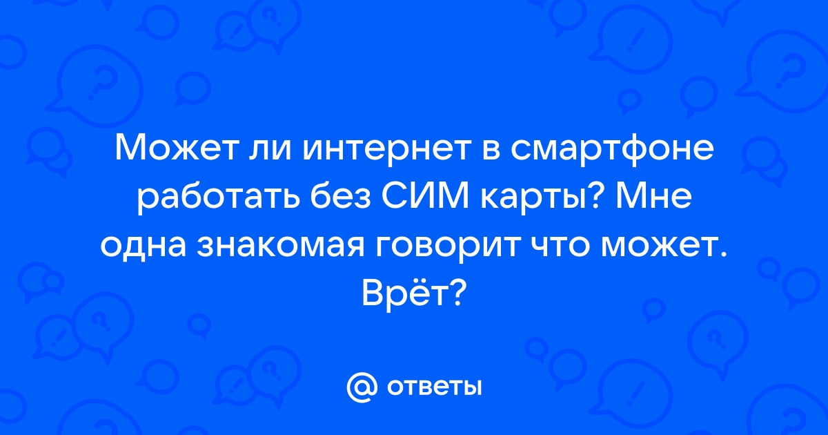 Может ли на сим карте быть вирус