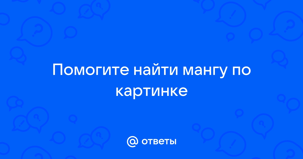 Поиск аниме и манги по картинке