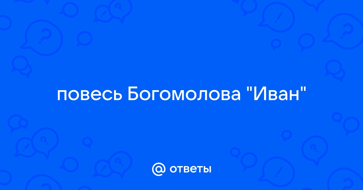 Сердце моего боль богомолов