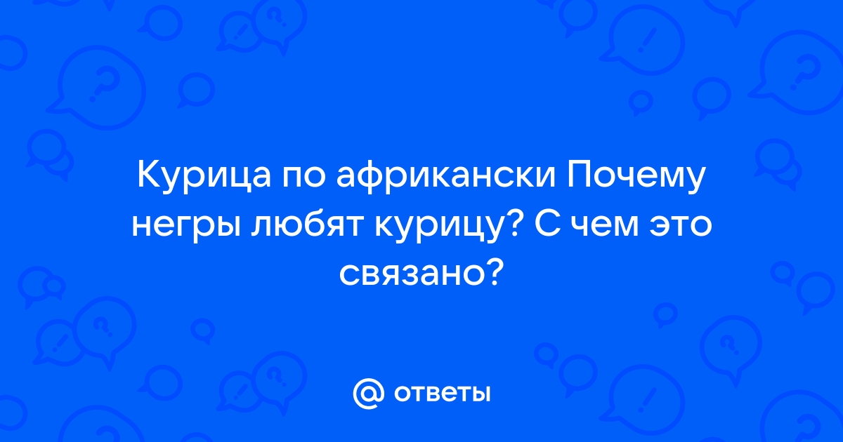 Жареная курица на знаменах борьбы. История черной кухни США от рабства до «Черных пантер» — Нож