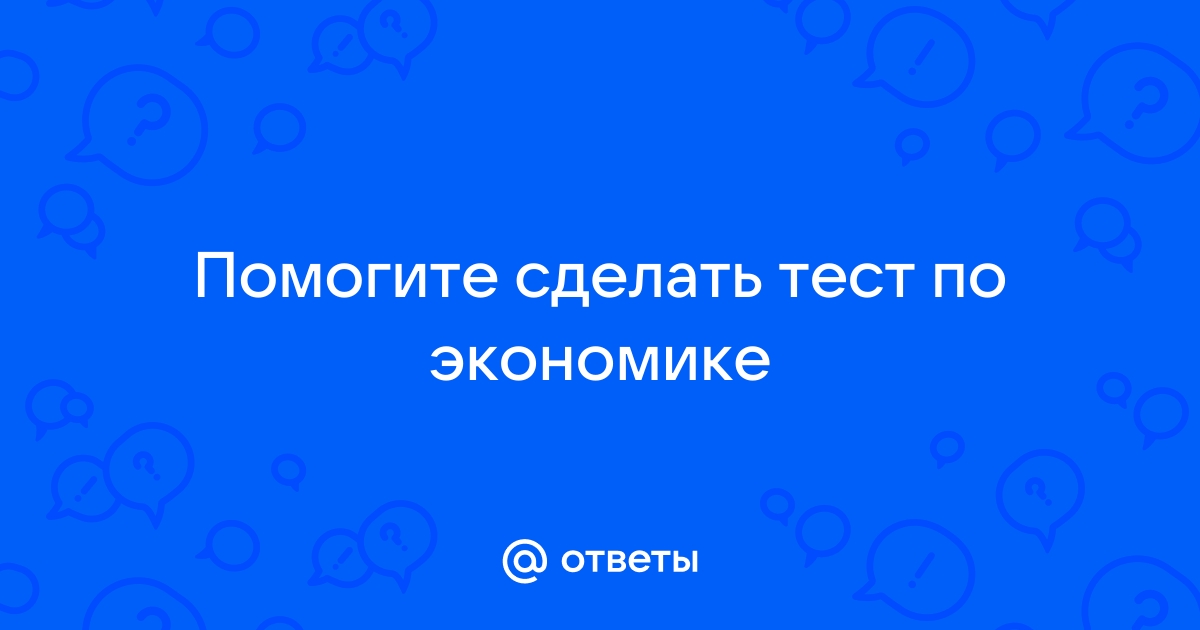 Контрольная работа по теме Ограниченность ресурсов, проблема выбора в экономике