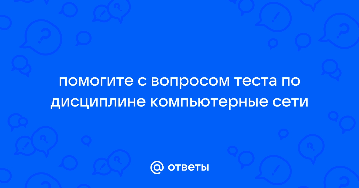 Способы сохранения тайны переписки в компьютерной сети internet это