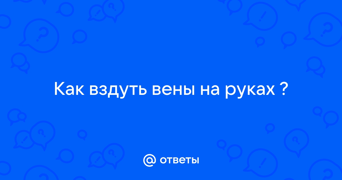 Выпуклые височные вены: проблема удаления