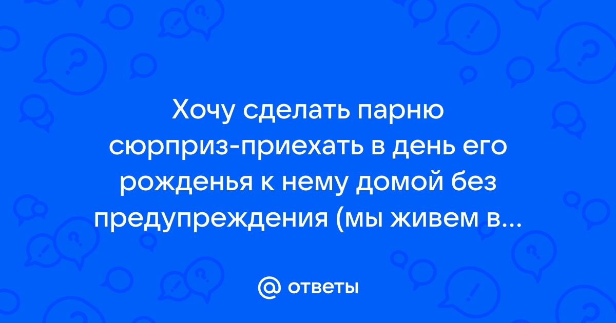 Как сделать атмосферный праздник для мужчины: идеи и советы