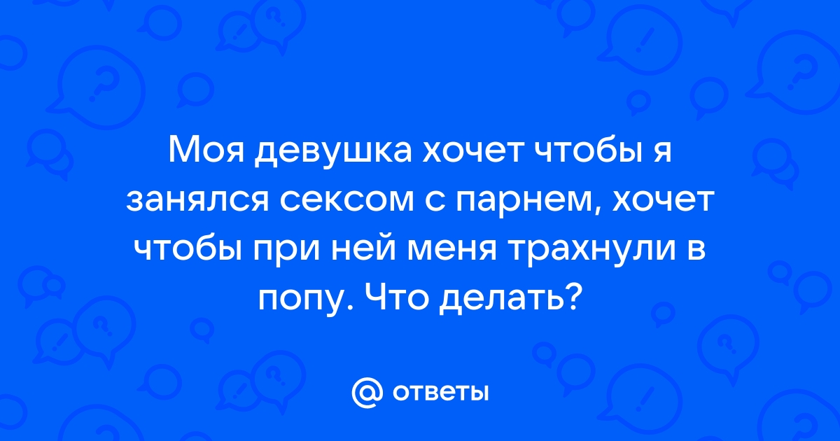 Мужские поступки, которая никогда не поймет женщина: 10 примеров