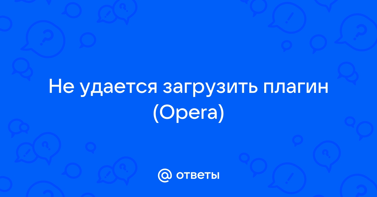 Устраняем ошибку «Не удалось загрузить плагин» в браузере Google Chrome