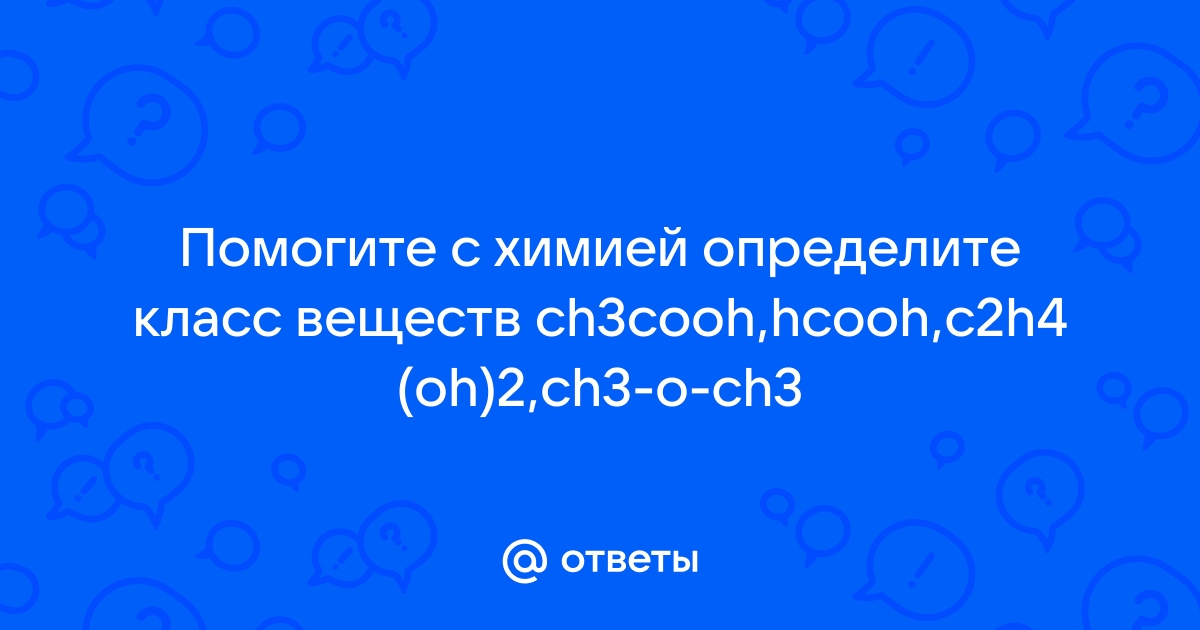 Mail.ru ch3cooh