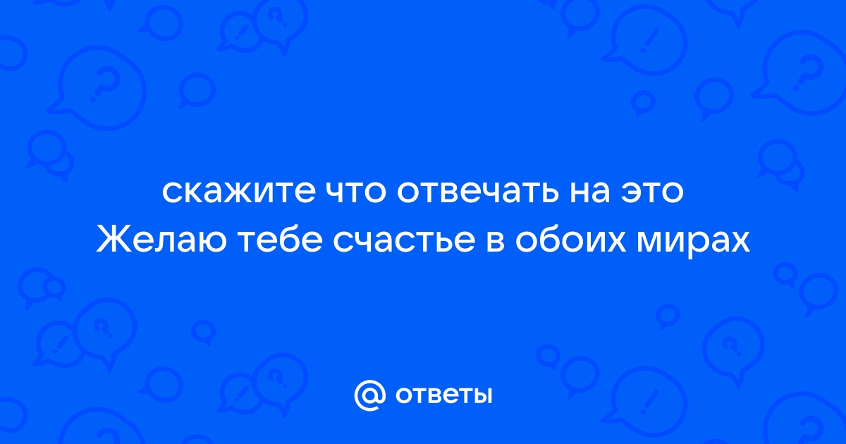 Ответы на обращения