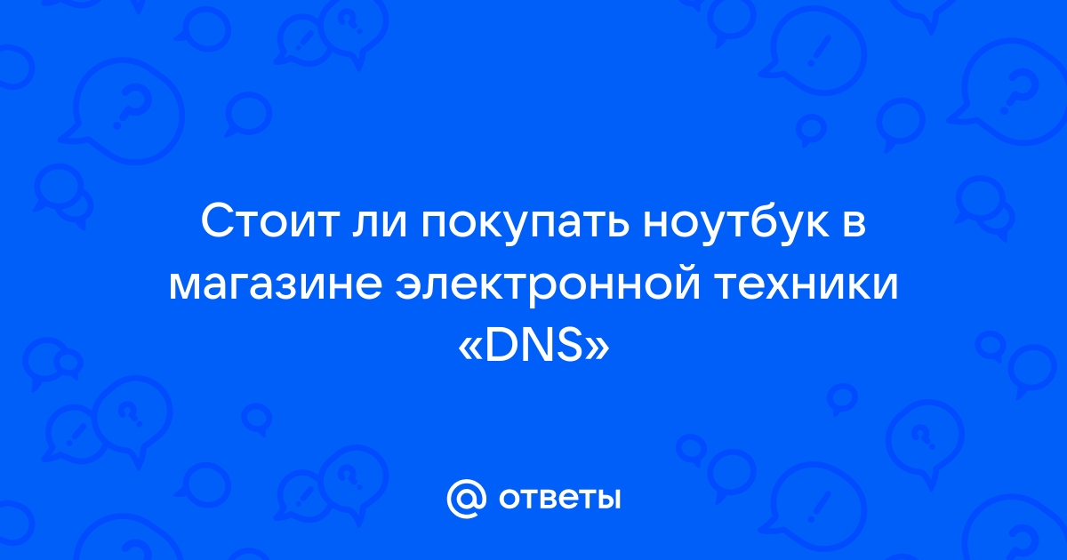 Зачем переплачивать как сэкономить при покупке ноутбуков смартфонов комплектующих и другой техники