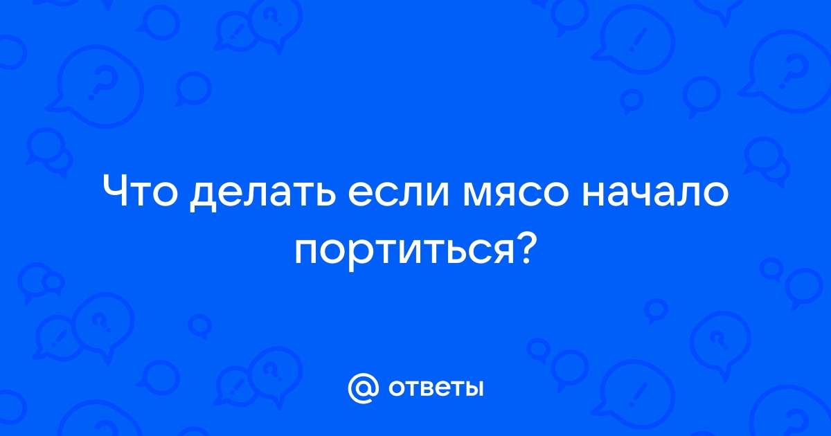 Как, где и сколько хранить мясо - Лайфхакер