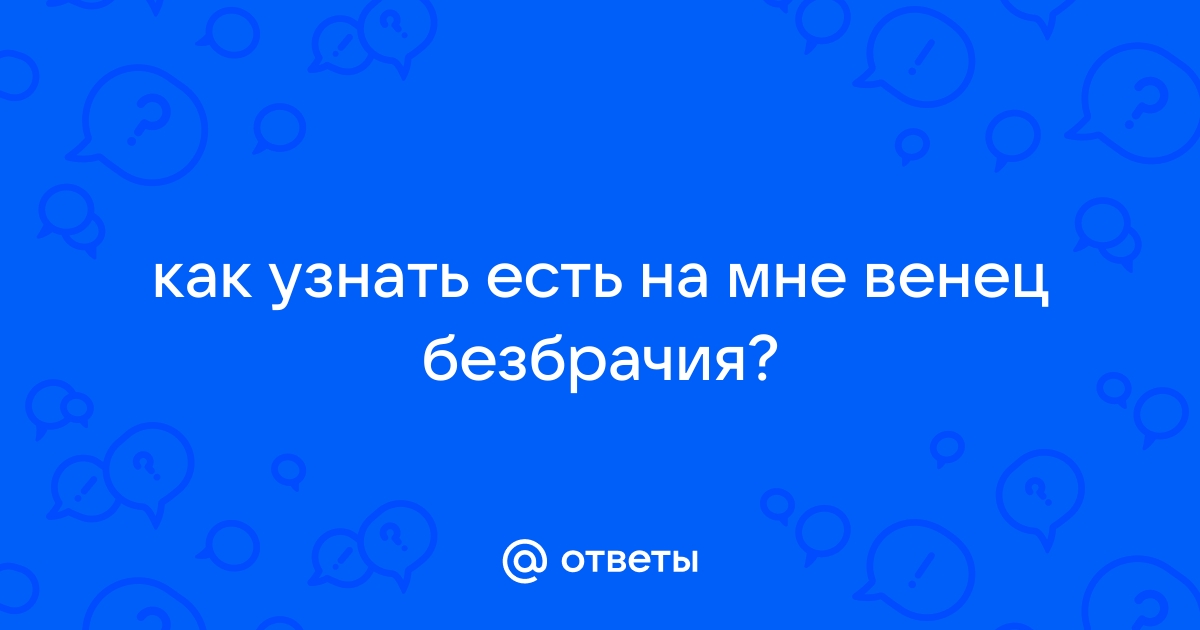 Белая и черная магия. Есть настоящий приворот без питья воды