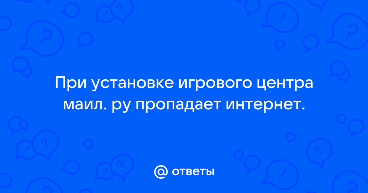 Дом ру пропадает интернет