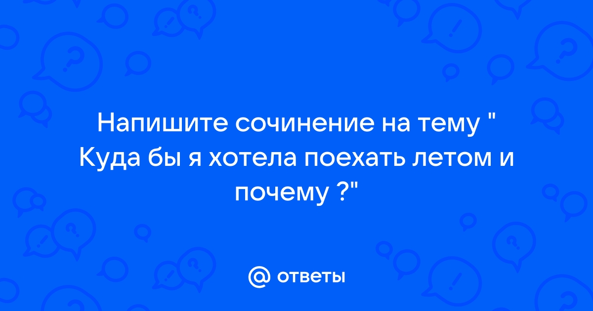 Я бы хотела попробовать с тобой то что никогда не пробовала