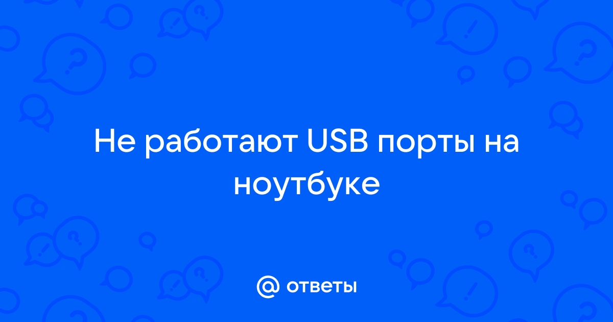 Невозможно открыть порт usb 00cb3502h