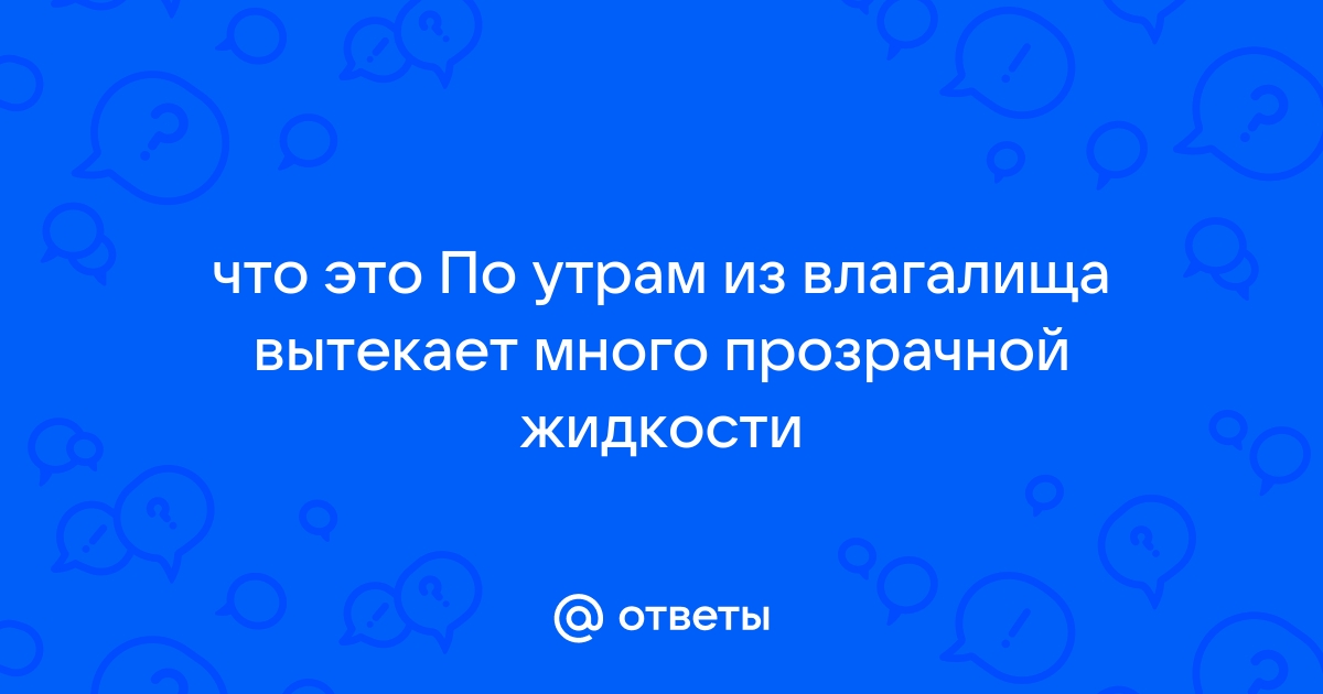 Желтые или зеленые выделения