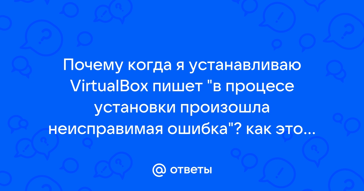 1с в процессе установки произошла неисправимая ошибка