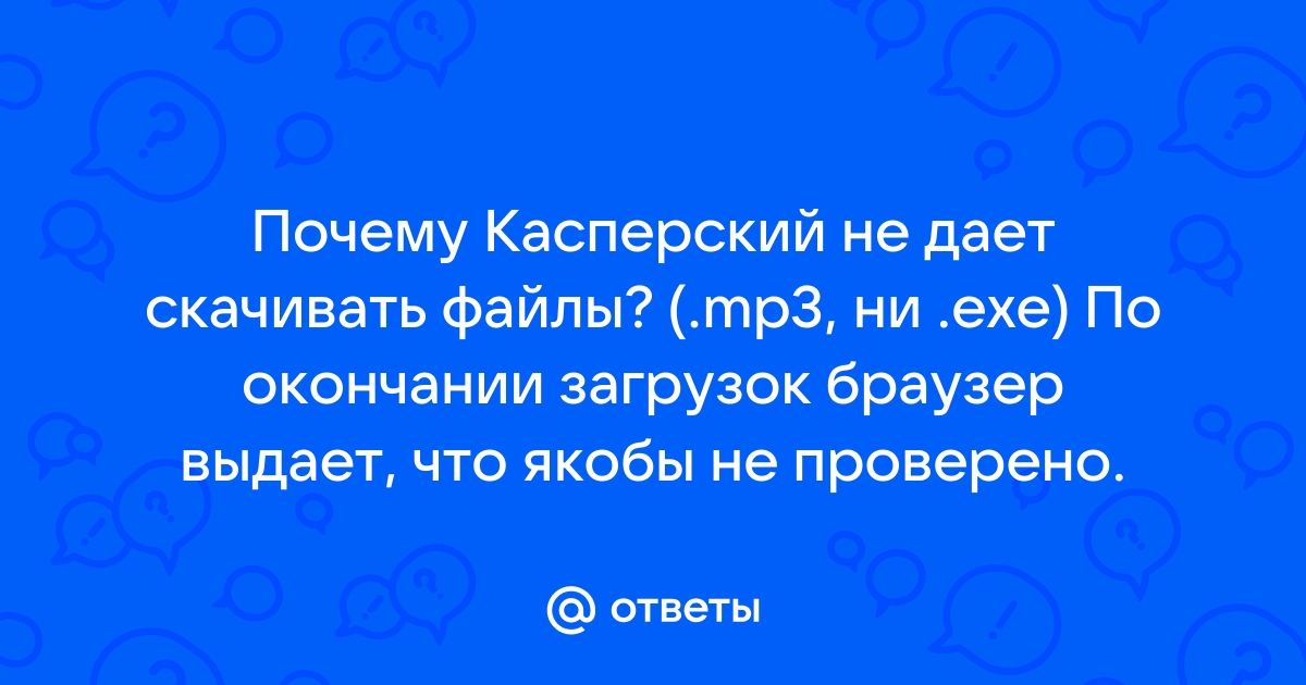 Почему скачиваются поврежденные файлы