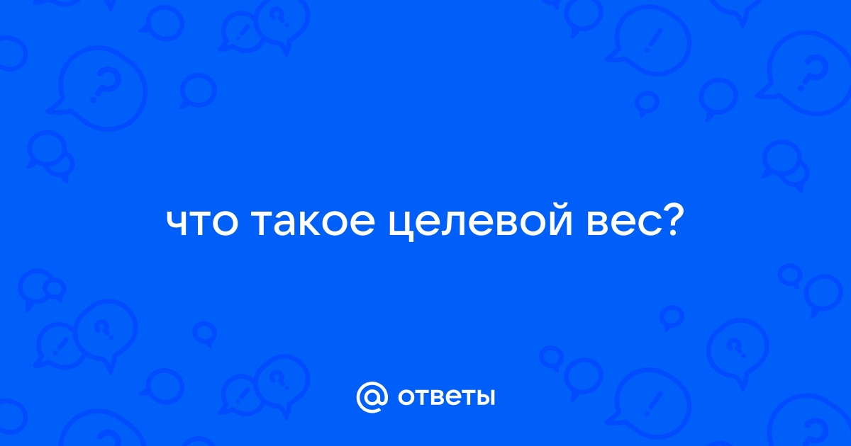 Что такое целевой файл