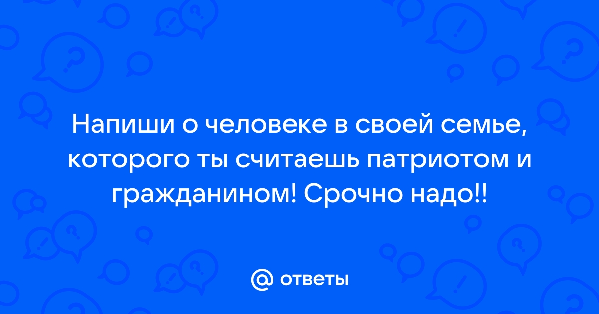 Выбери человека которого ты считаешь сильной личностью напиши план рассказа об этом человеке