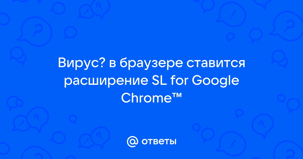 Как вычислить и удалить вирусы, которые мешают работе Chrome