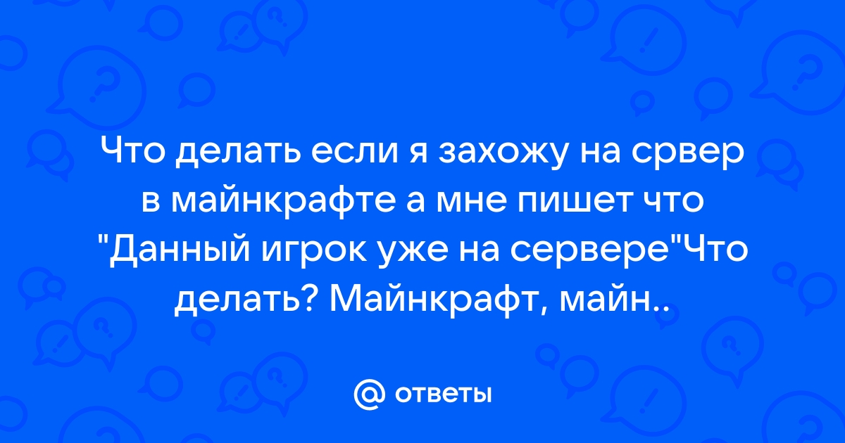 Что делать если на сервере майнкрафт пишет неправильный пароль