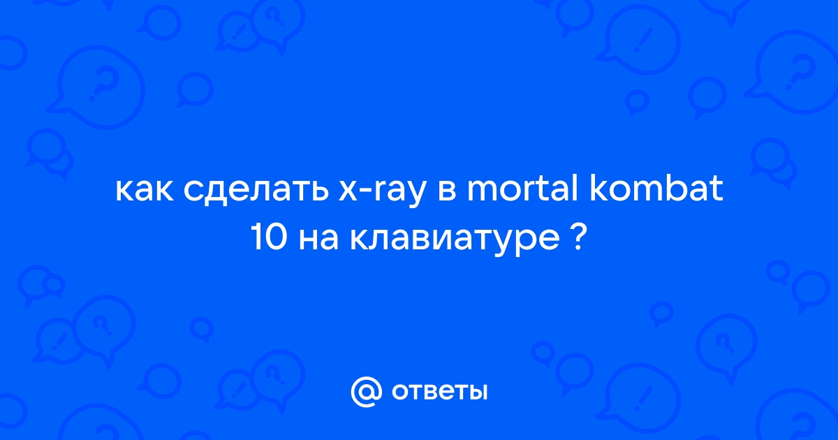 X-ray на клавиатуре [Есть ответ]