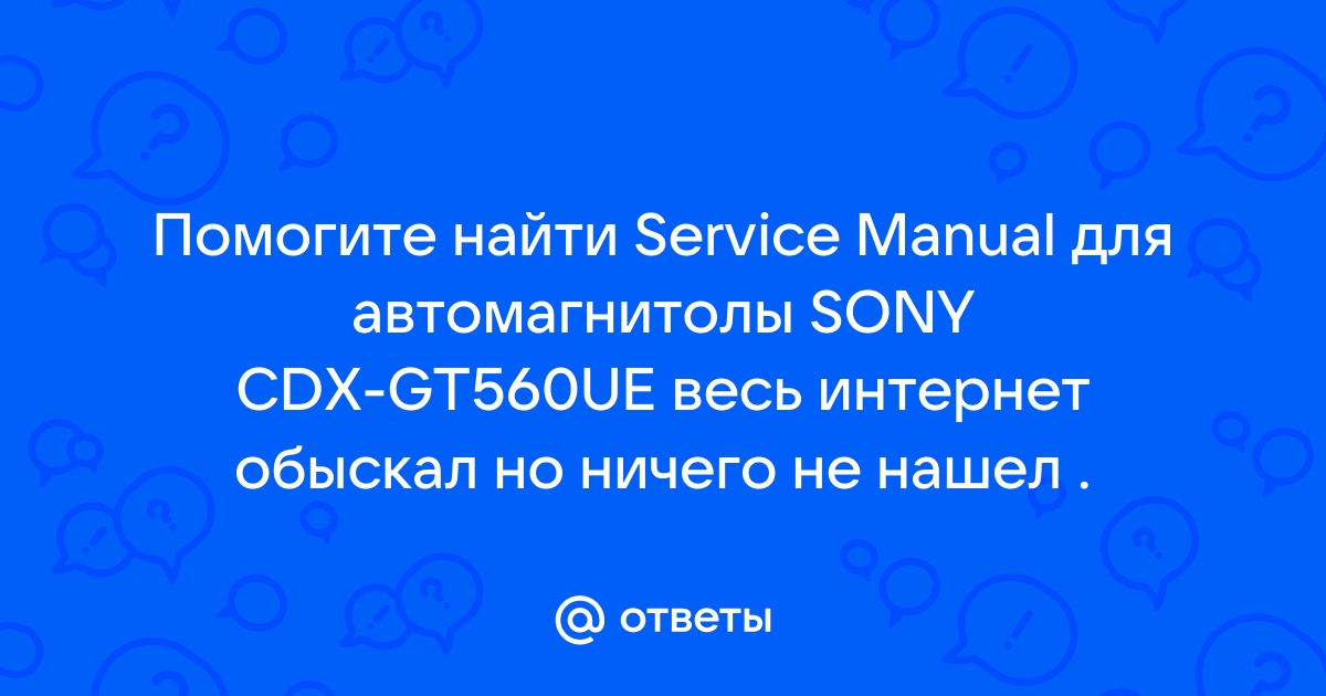 Схема подключения автомагнитолы sony: рассмотрим подробно