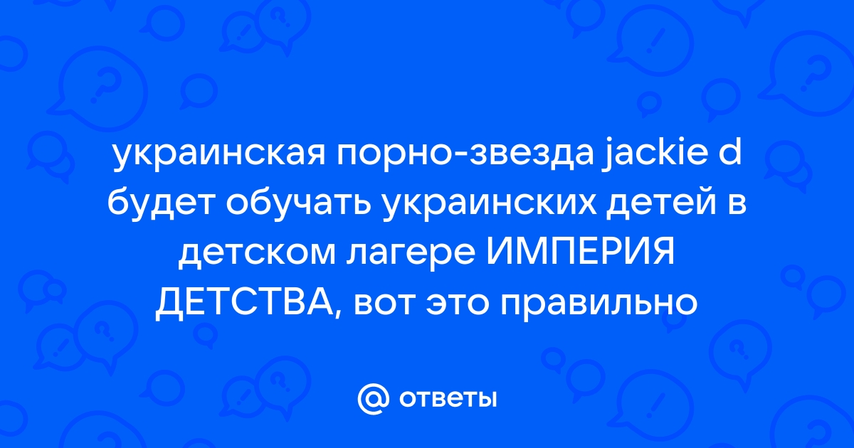 Руки-ноги в обмен на Джозефину. Калекам ВСУ дали поплавать с порнозвездой